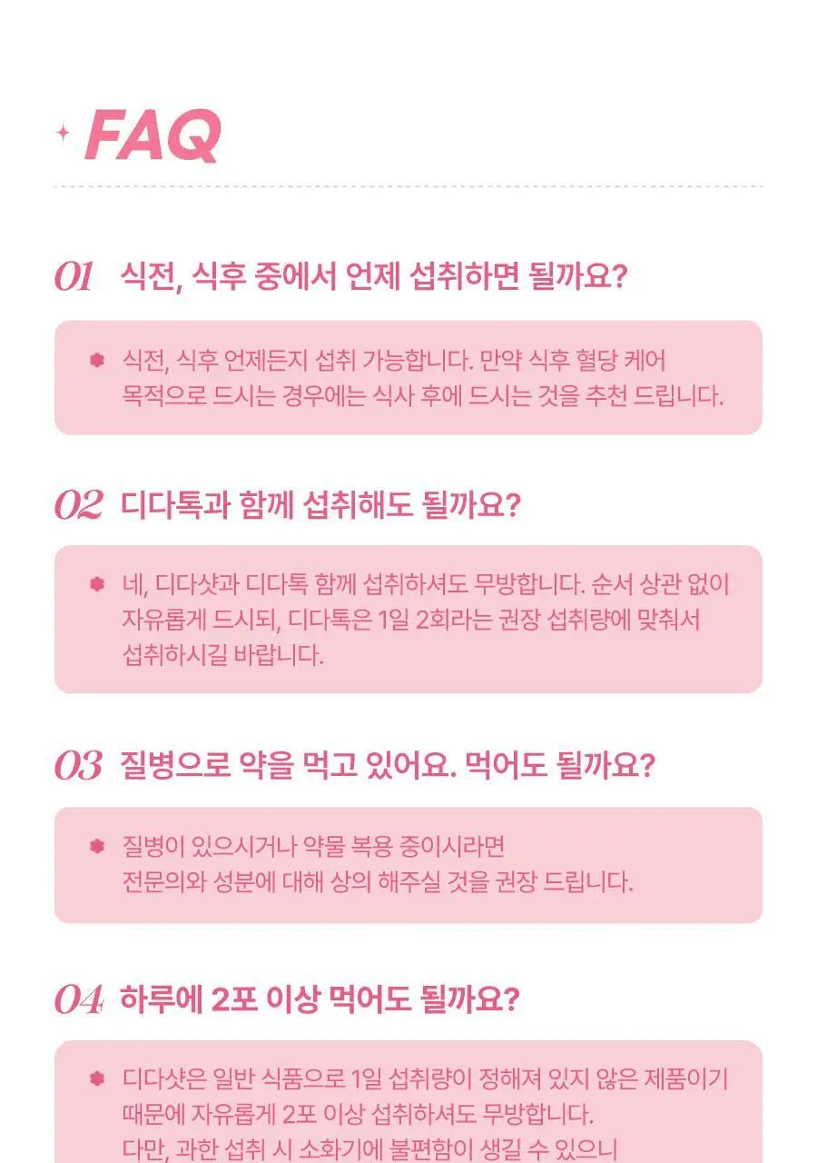 [알파CD]디다 디다샷 14포 (2주분) 상세페이지 32